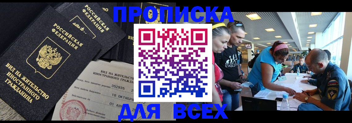 прописка штамп в Альметьевске