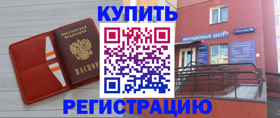 прописка для работы в Альметьевске